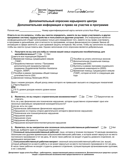 Form ES102R Career Center Supplemental Questionnaire - New York (Russian)