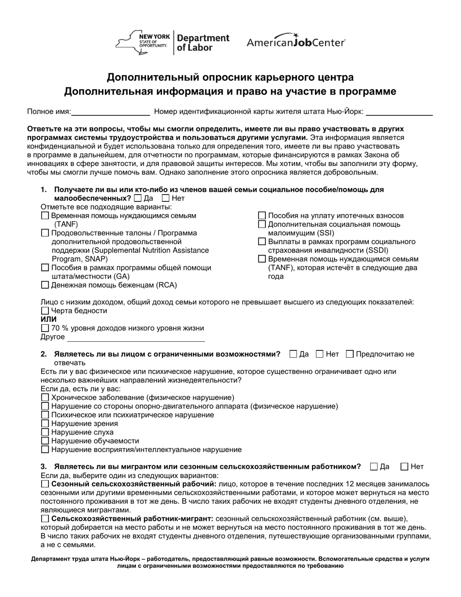 Form ES102R Career Center Supplemental Questionnaire - New York (Russian), Page 1