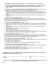 Form ES102R Career Center Supplemental Questionnaire - New York (Russian), Page 2