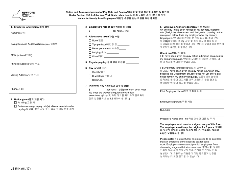 Form LS54K Pay Notice for Hourly Rate Employees - New York (English / Korean), Page 1