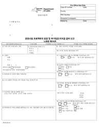 Form PW4K Claim for Wage and/or Supplement Underpayment on a Public Work Project - New York (Korean)