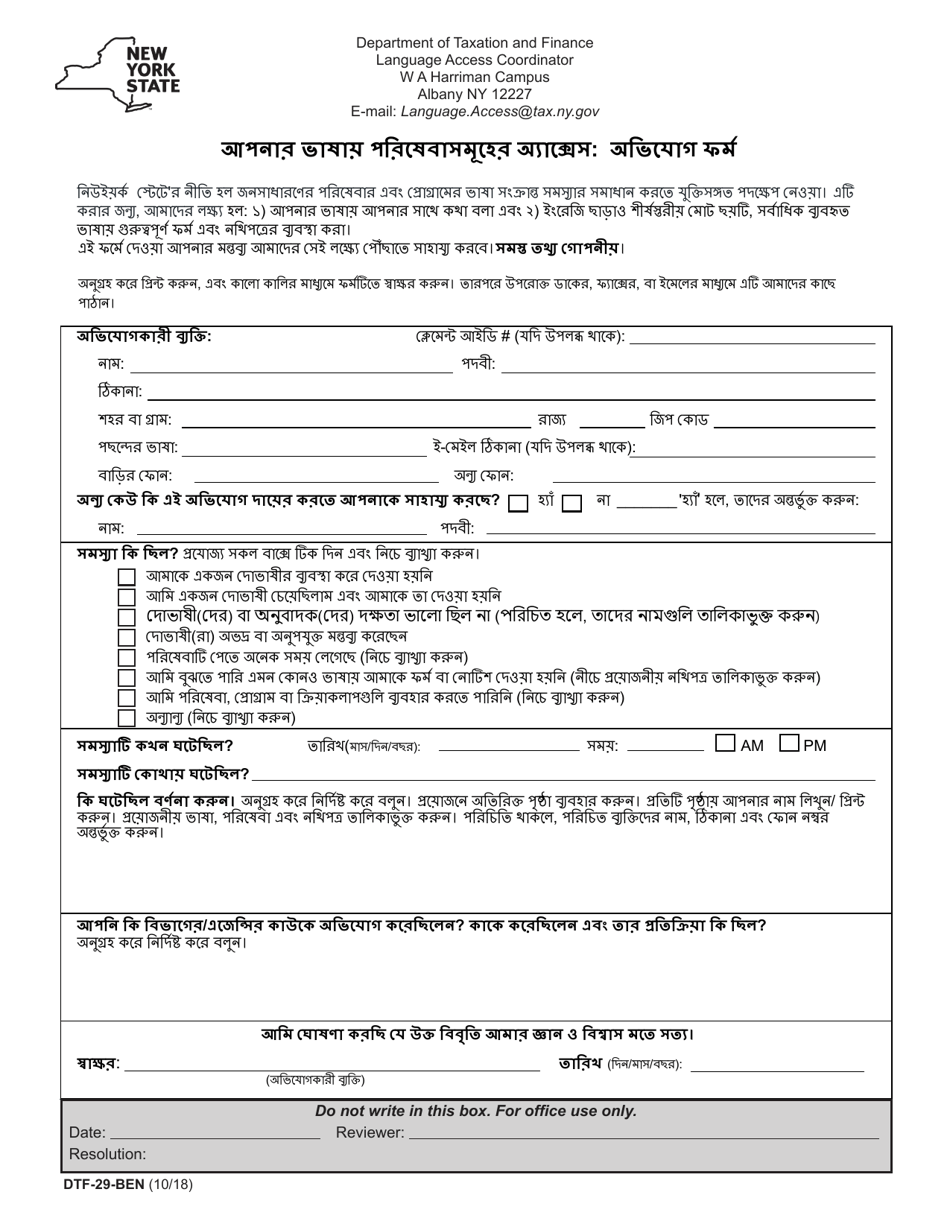 Form DTF-29-BEN Access to Services in Your Language: Complaint Form - New York (Bengali), Page 1