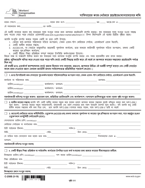 Form C-258B Claimant's Record of Job Search Efforts/Contacts - New York (Bengali)
