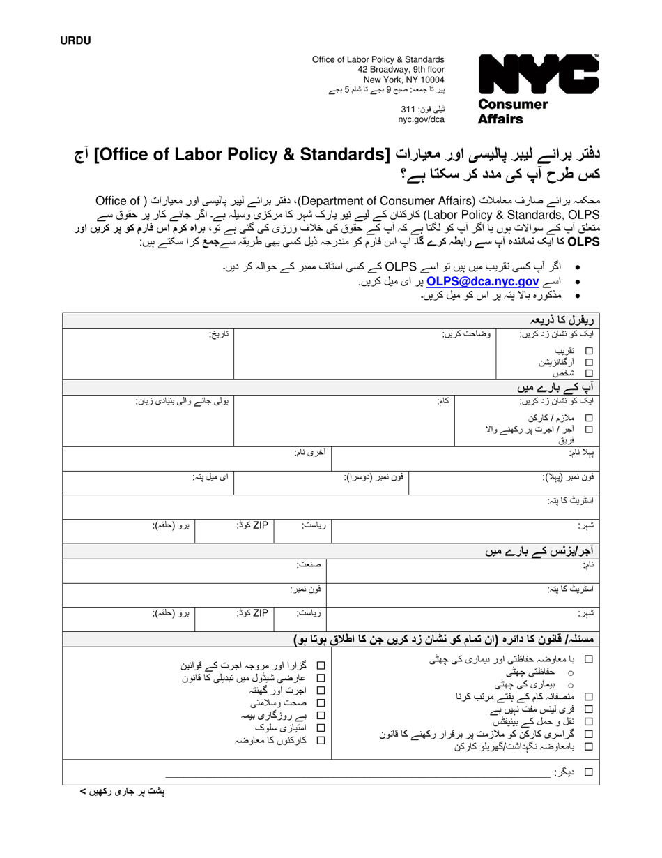 Workplace Complaint Intake Form - New York City (Urdu), Page 1
