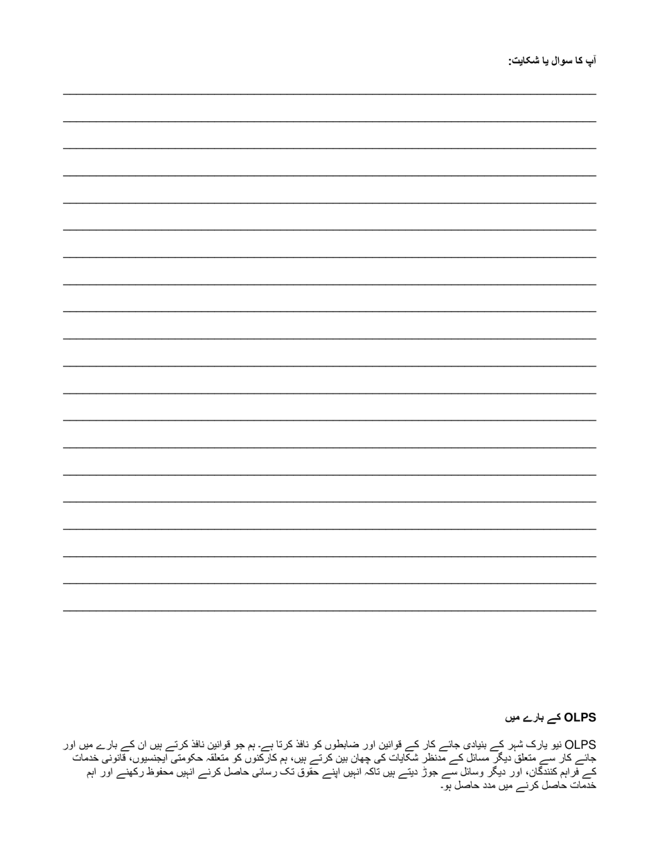 Workplace Complaint Intake Form - New York City (Urdu), Page 2