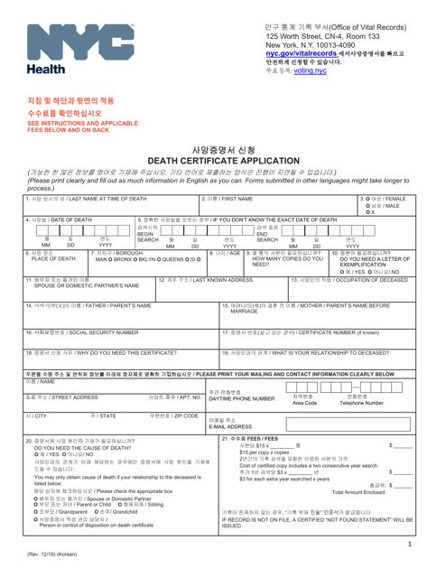 Death Certificate Application - New York City (English / Korean) Download Pdf