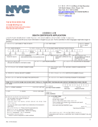 Death Certificate Application - New York City (English/Korean)