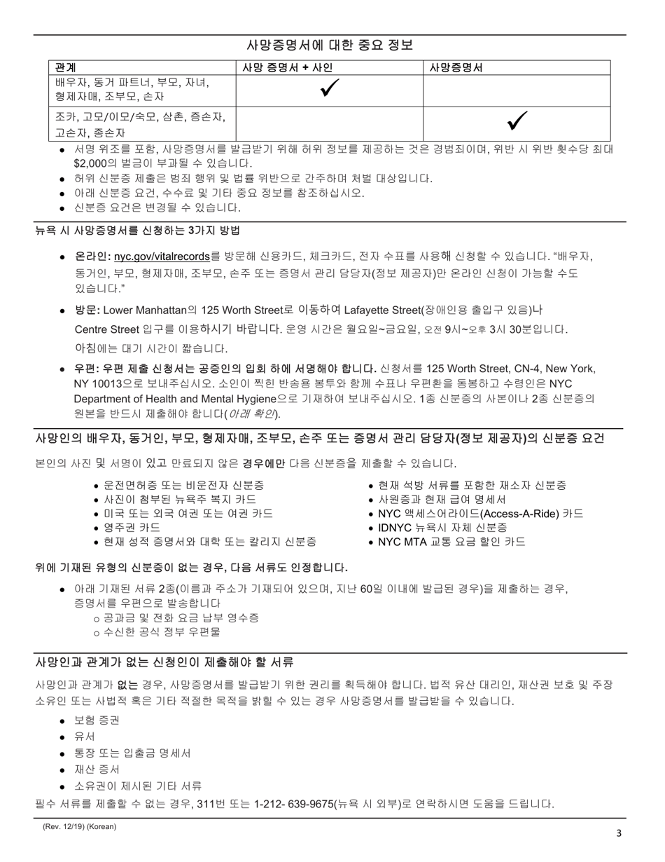 Death Certificate Application - New York City (English / Korean), Page 3