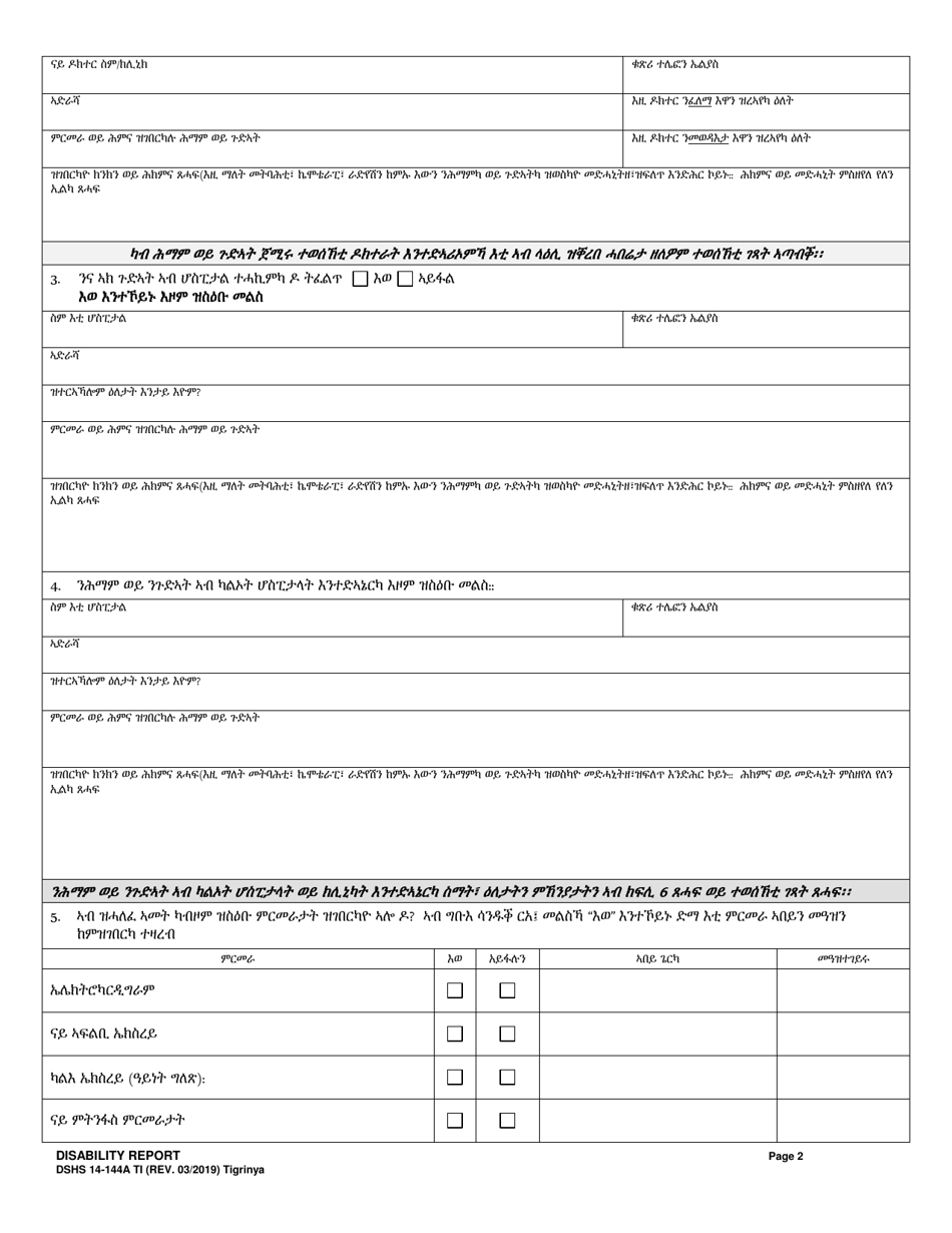 DSHS Form 14-144A Disability Report - Washington (English / Tigrinya), Page 3