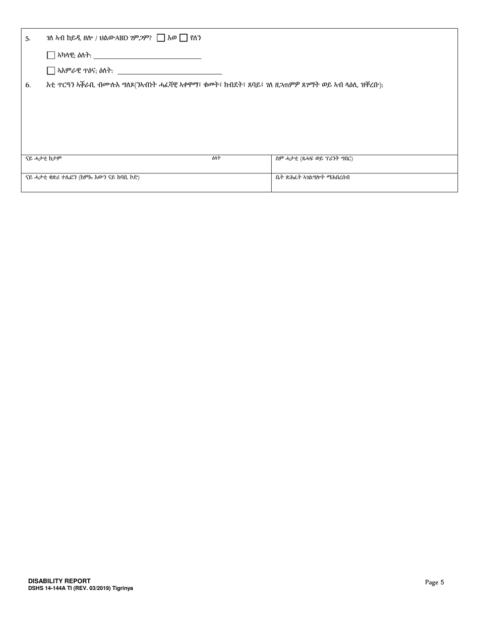 DSHS Form 14-144A Disability Report - Washington (English / Tigrinya), Page 6