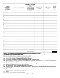 DSHS Form 18-682 Detail Sheet - Uninsured Health Care Expenses - Washington (Russian), Page 2