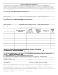 DSHS Form 18-682 Detail Sheet - Uninsured Health Care Expenses - Washington (Russian), Page 3