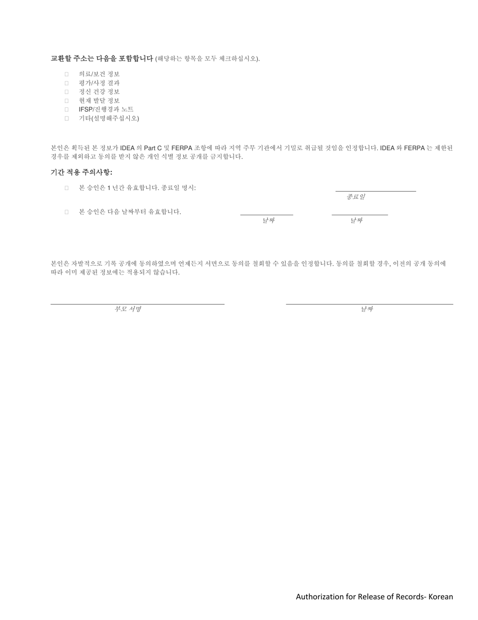 DCYF Form 10-650 Authorization for Release of Records - Washington (Korean), Page 2