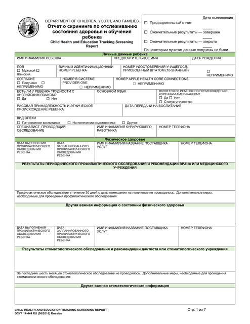 DCYF Form 14-444 Child Health and Education Tracking Screening Report - Washington (Russian)
