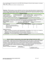 DCYF Form 14-444 Child Health and Education Tracking Screening Report - Washington (Russian), Page 2