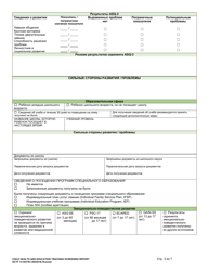 DCYF Form 14-444 Child Health and Education Tracking Screening Report - Washington (Russian), Page 3