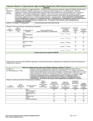 DCYF Form 14-444 Child Health and Education Tracking Screening Report - Washington (Russian), Page 4