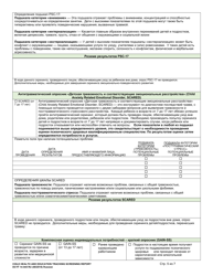 DCYF Form 14-444 Child Health and Education Tracking Screening Report - Washington (Russian), Page 5