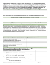 DCYF Form 14-444 Child Health and Education Tracking Screening Report - Washington (Russian), Page 6