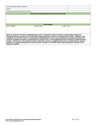 DCYF Form 14-444 Child Health and Education Tracking Screening Report - Washington (Russian), Page 7