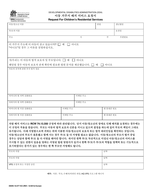 DSHS Form 10-277 Request for Children's Residential Services - Washington (Korean)