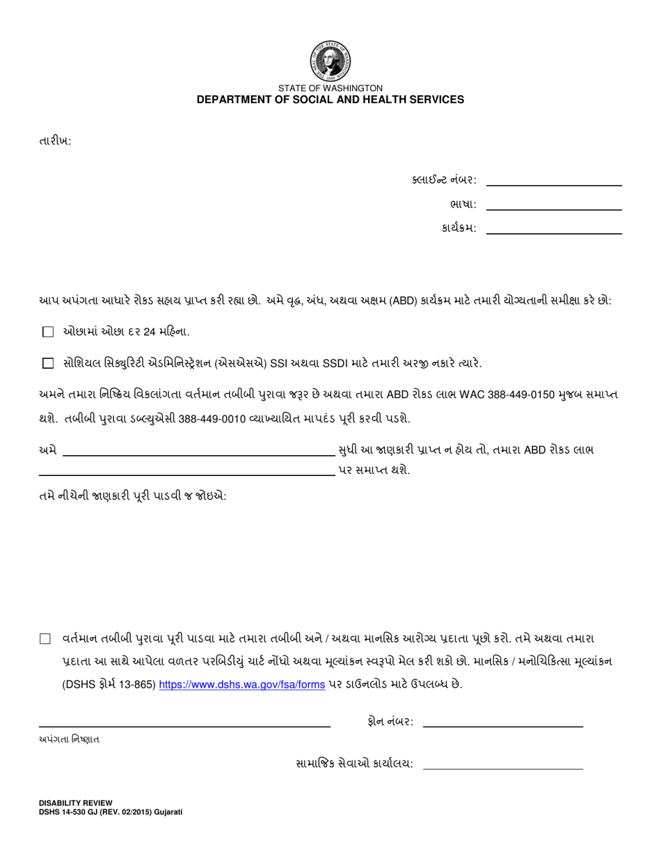 DSHS Form 14-530 Disability Review - Washington (Gujarati), Page 1
