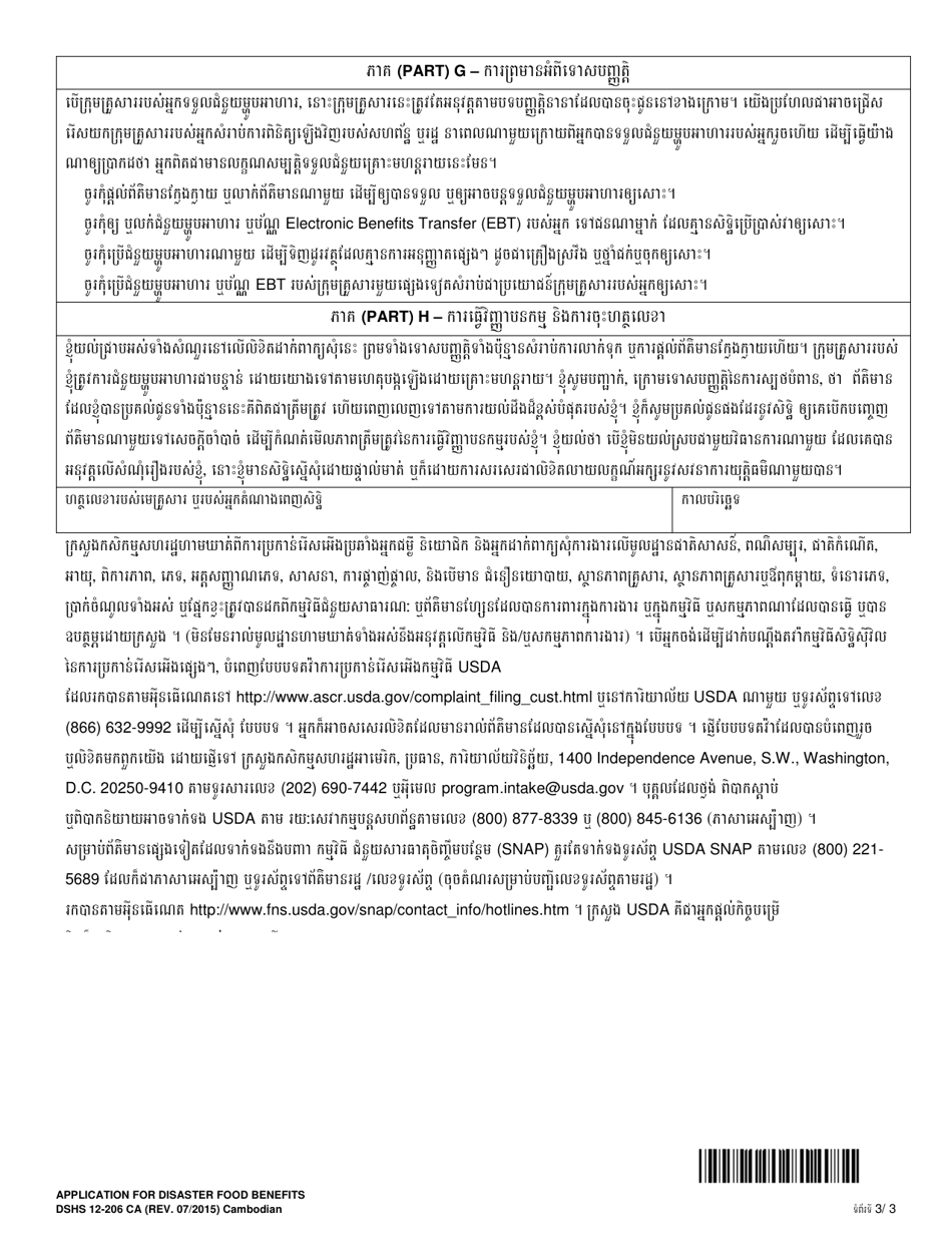 DSHS Form 12-206 Application for Disaster Food Benefits - Washington (Cambodian), Page 3