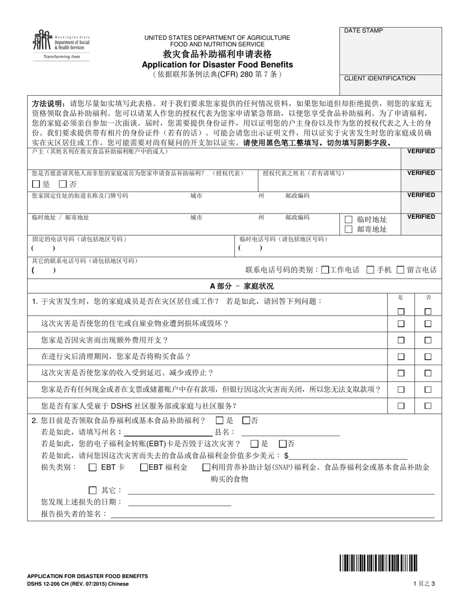 DSHS Form 12-206 Application for Disaster Food Benefits - Washington (Chinese), Page 1