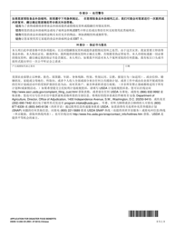 DSHS Form 12-206 Application for Disaster Food Benefits - Washington (Chinese), Page 3