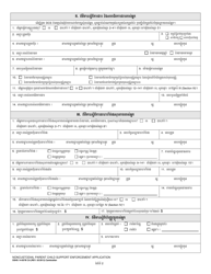 DSHS Form 14-057B Noncustodial Parent Child Support Enforcement Application - Washington (Cambodian), Page 2