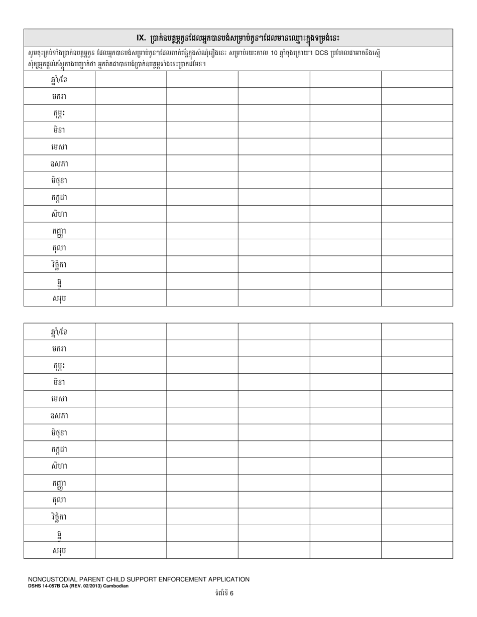 DSHS Form 14-057B Noncustodial Parent Child Support Enforcement Application - Washington (Cambodian), Page 6