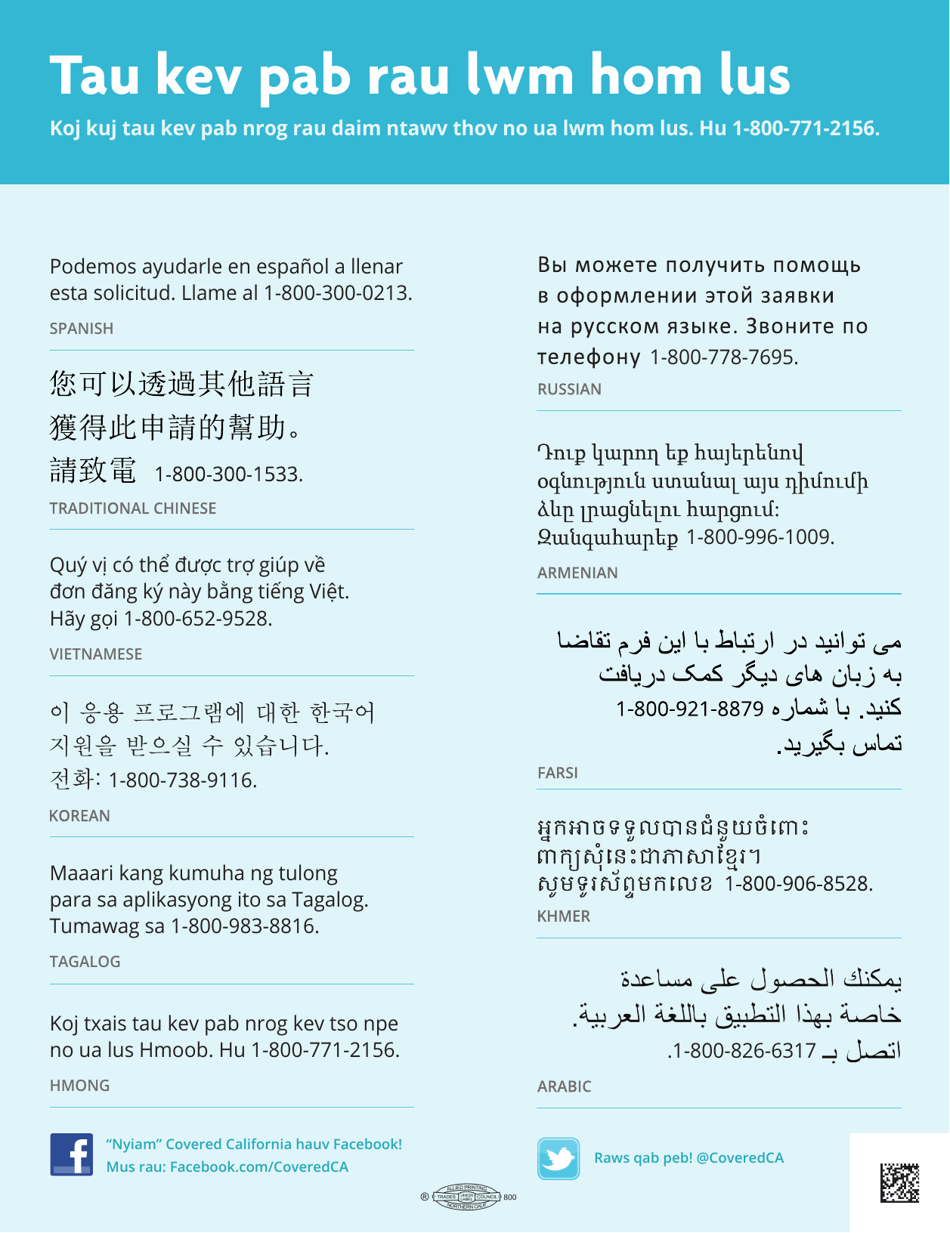 Form CCFRM604 Application for Health Insurance - California (Hmong), Page 36