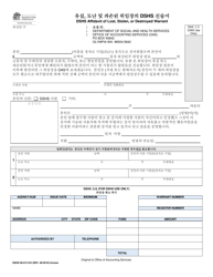 Document preview: DSHS Form 09-013 Vendor Affidavit of Lost, Stolen, or Destroyed Warrant - Washington (Korean)