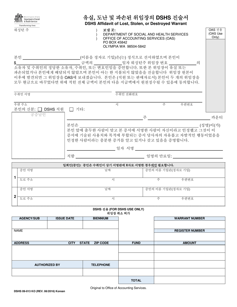 DSHS Form 09-013 Vendor Affidavit of Lost, Stolen, or Destroyed Warrant - Washington (Korean), Page 1