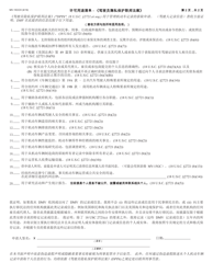 Form MV-15CCH Request for Driving Record Information - New York (Chinese), Page 2