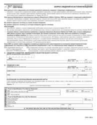 Form MV-15CR Request for Driving Record Information - New York