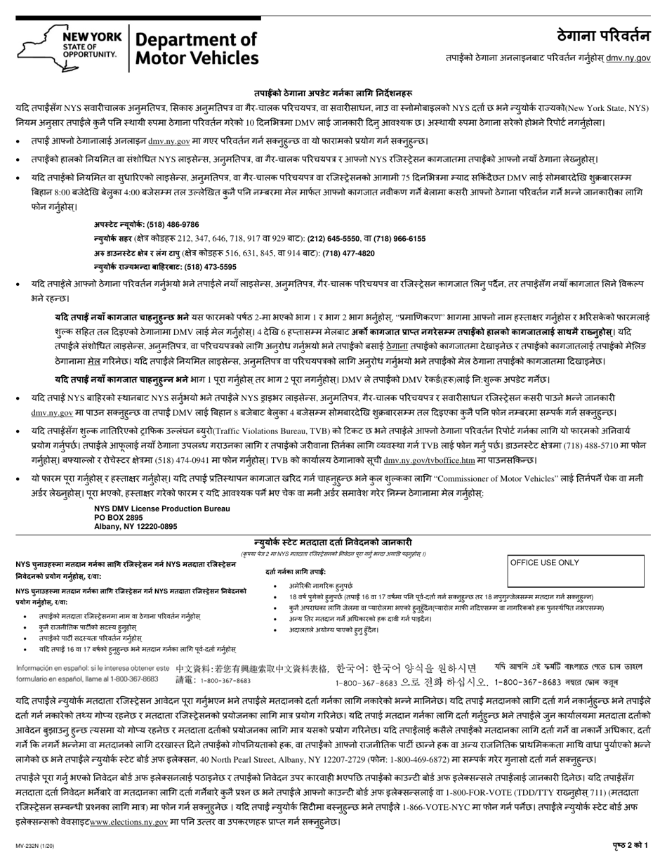 Form MV-232N Address Change - New York (Nepali), Page 1