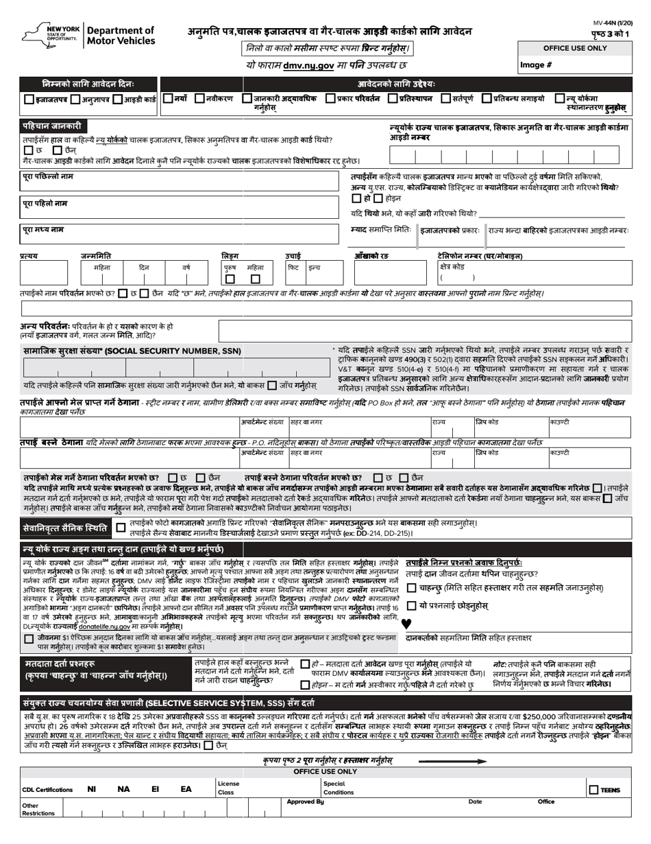 Form MV-44N Application for Permit, Driver License or Non-driver Id Card - New York (Nepali), Page 1