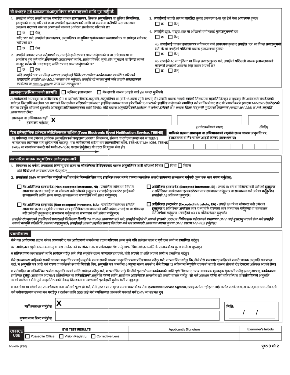 Form MV-44N Application for Permit, Driver License or Non-driver Id Card - New York (Nepali), Page 2