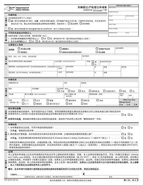 Form MV-82CH  Printable Pdf