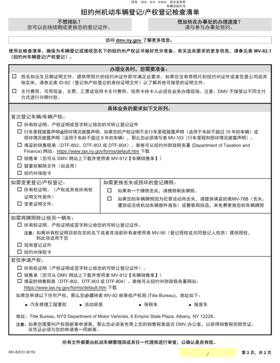 Form MV-82CH Vehicle Registration / Title Application - New York (Chinese), Page 2