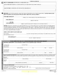 Form MV-82BK Boat Registration/Title Application - New York (English/Korean), Page 2