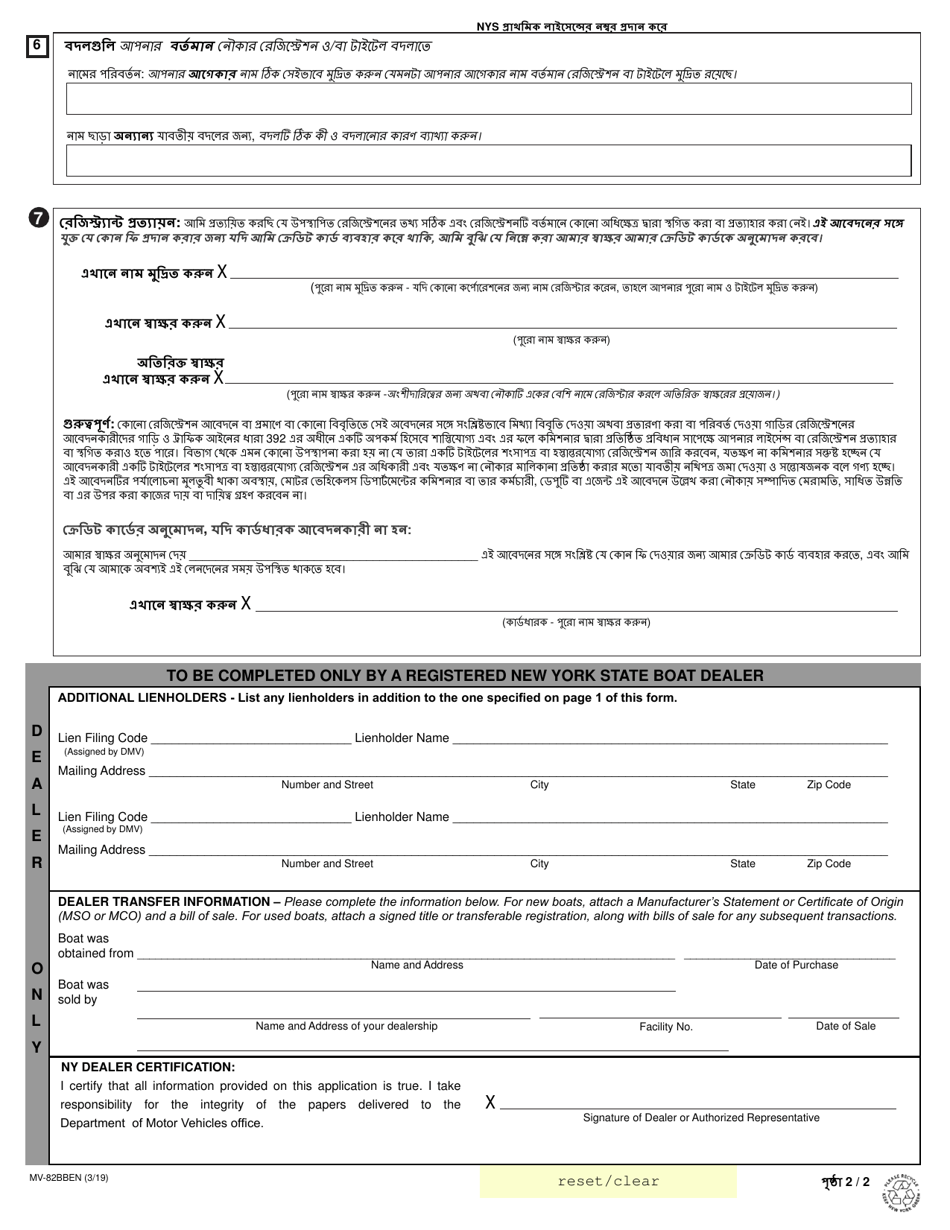 Form MV-82BBEN Boat Registration / Title Application - New York (English / Bengali), Page 2