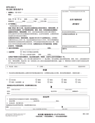 Document preview: Form EPO-002C Firearms Emergency Protective Order - California (Chinese)