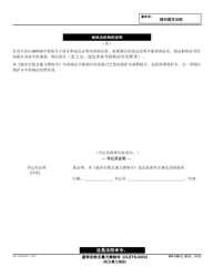 Form GV-130 Gun Violence Restraining Order After Hearing or Consent to Gun Violence Restraining Order - California (Chinese), Page 5