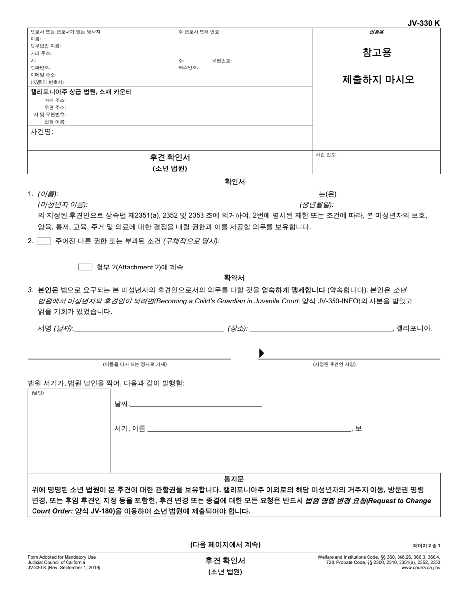 Form JV-330 K Letters of Guardianship (Juvenile) - California (Korean), Page 1