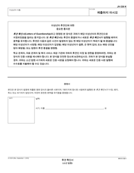 Form JV-330 K Letters of Guardianship (Juvenile) - California (Korean), Page 2