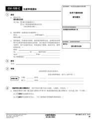 Document preview: Form GV-109 C Notice of Court Hearing - California (Chinese)