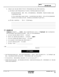 Form GV-109 C Notice of Court Hearing - California (Chinese), Page 2