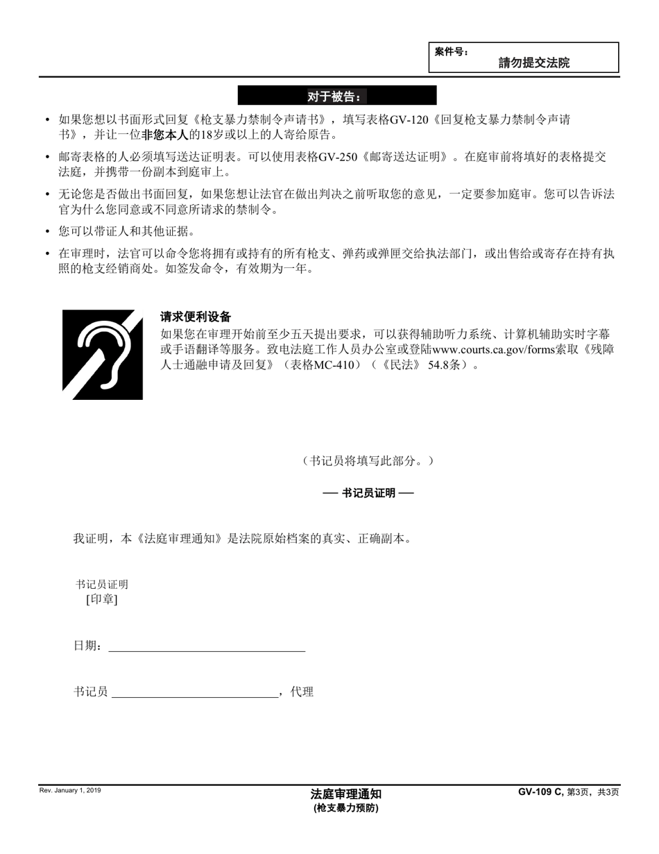 Form GV-109 C Notice of Court Hearing - California (Chinese), Page 3